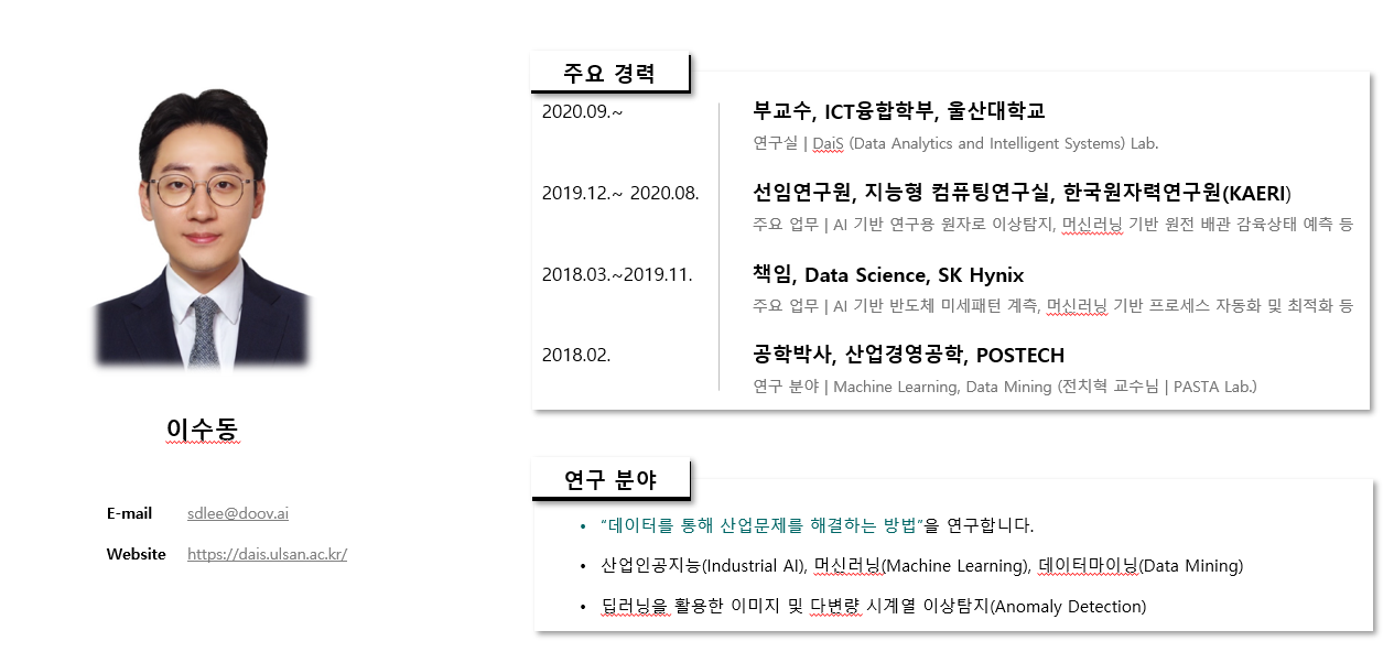 이수동